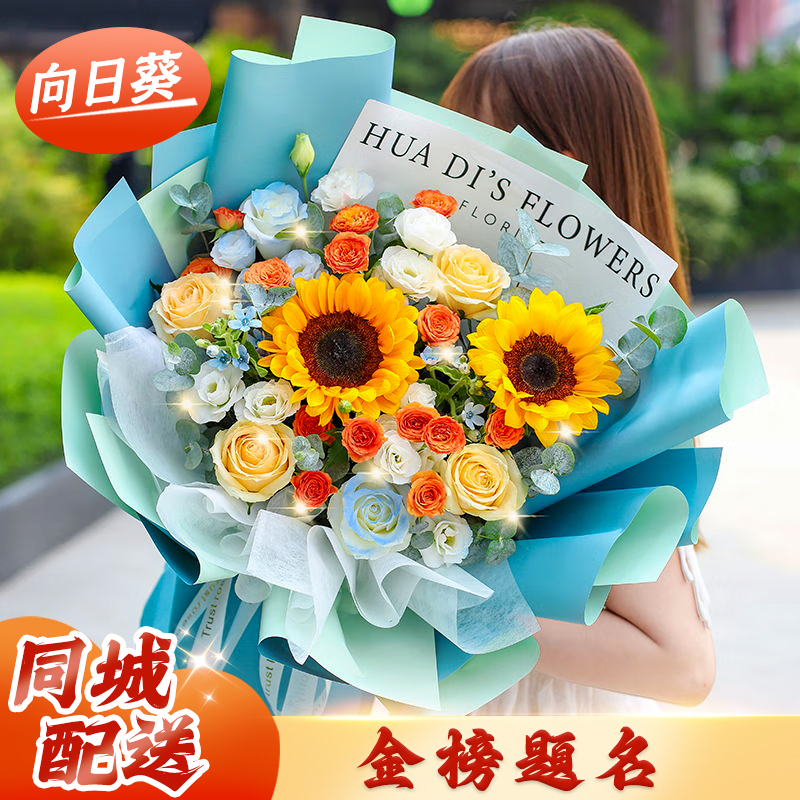 【金榜題名】台灣同城配送向日葵花束成人畢業禮鮮花生日花束送女士媽媽向日葵玫瑰混搭花束