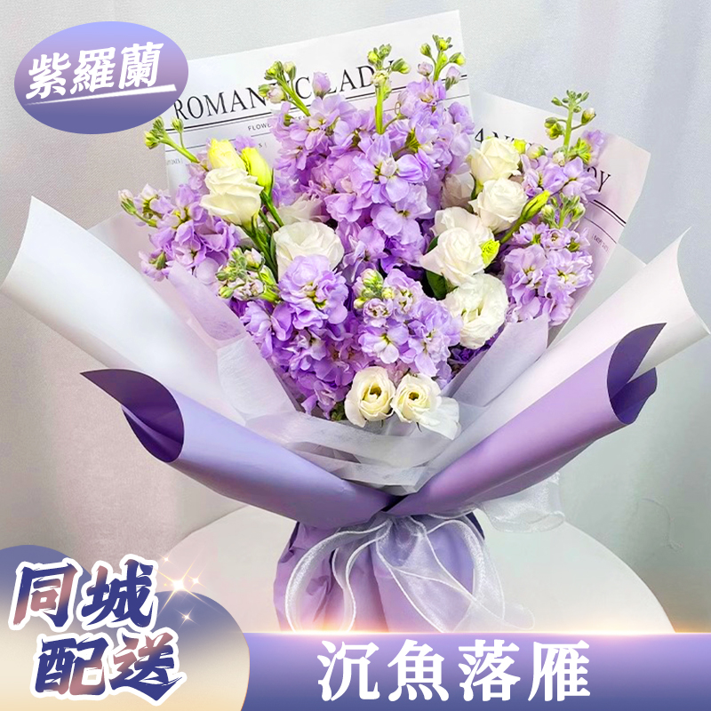 【沉魚落雁】台灣同城配送紫羅蘭花束成人畢業禮鮮花生日花束送女士媽媽白羅蘭玫瑰混搭花束