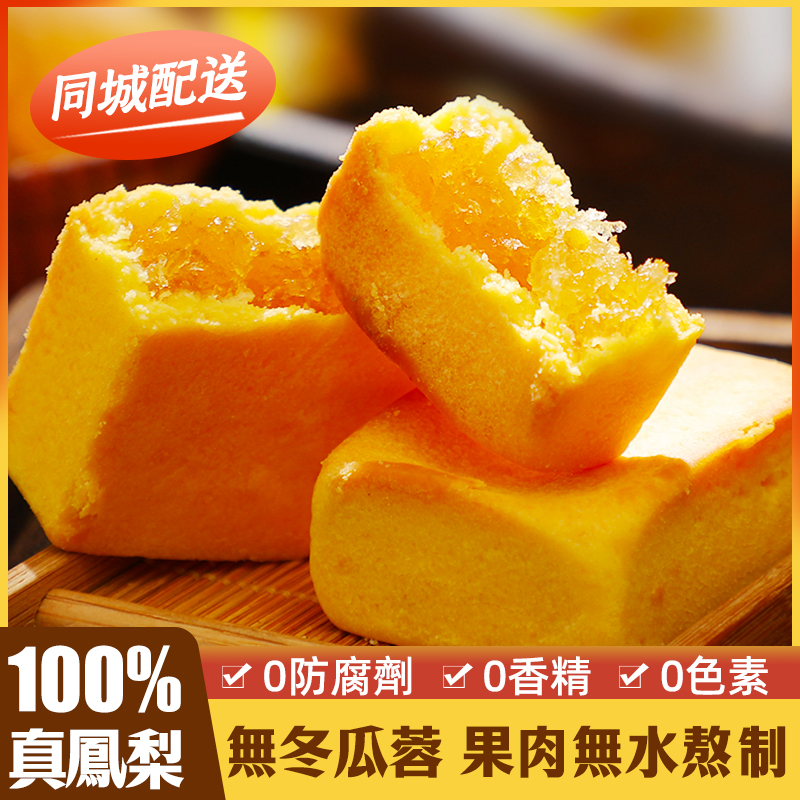 台灣同城配送鳳梨酥傳統糕點零食台灣網紅點心美食休閑傳統健康糕點心小吃