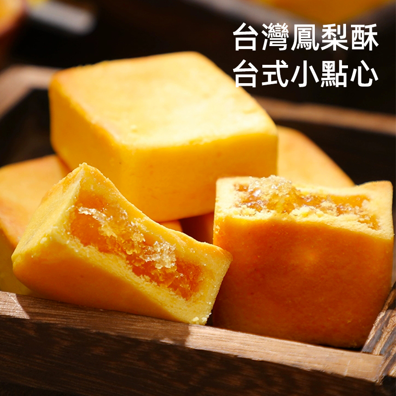 台灣同城配送鳳梨酥傳統糕點零食台灣網紅點心美食休閑傳統健康糕點心小吃