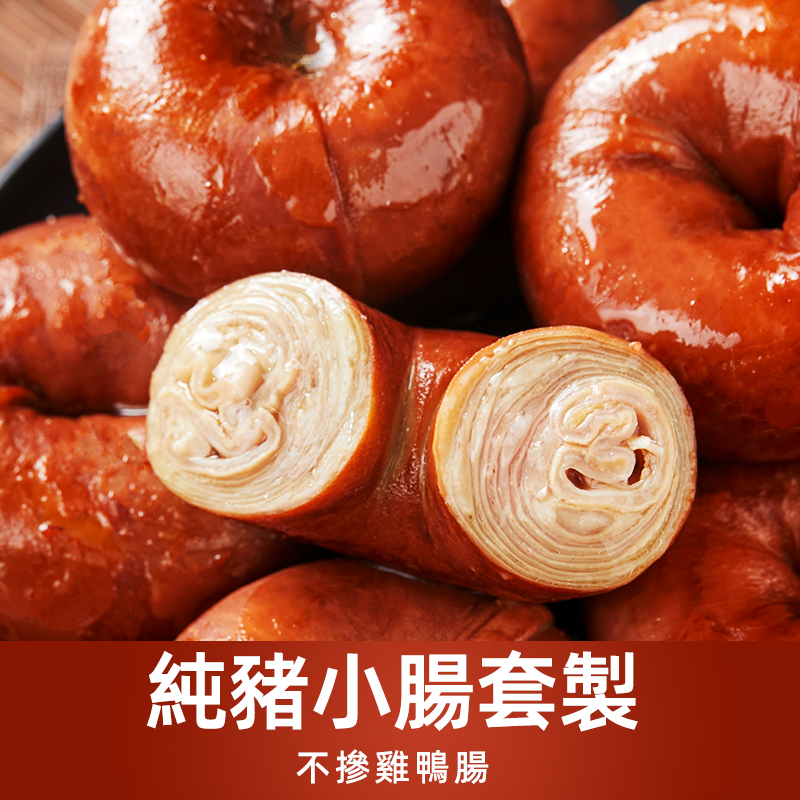 小吃大腸包小腸加熱熟食肥腸鹵味捆腸網紅大腸包小腸豬小腸套腸真空台灣同城配送