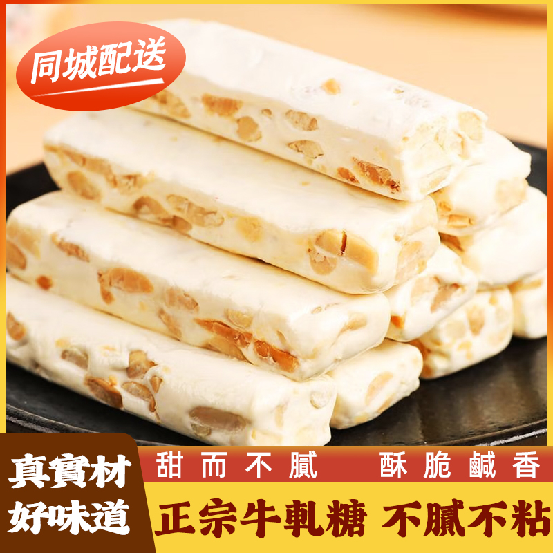 牛軋糖台灣風味手工老式花生牛軋糖節日喜糖網紅懷舊零食軟牛紮糖果年貨小吃整箱台灣同城配送