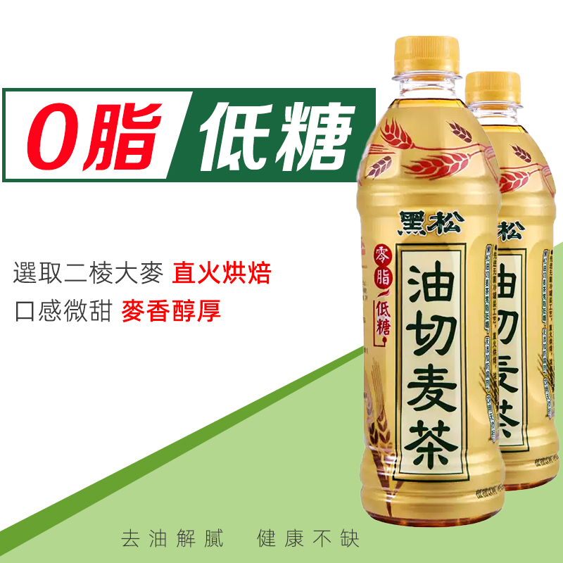 黑松油切麥茶500ML麥仔茶低糖0脂肪大麥茶整箱裝植物飲料台灣同城配送