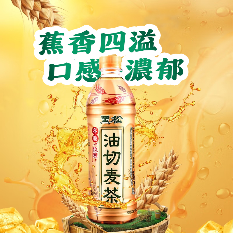 黑松油切麥茶500ML麥仔茶低糖0脂肪大麥茶整箱裝植物飲料台灣同城配送
