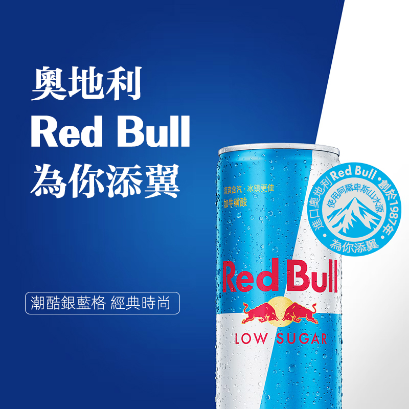紅牛（Red Bull）維生素功能飲料整箱 維他命汽水 低糖風味250ml*24罐台灣同城配送