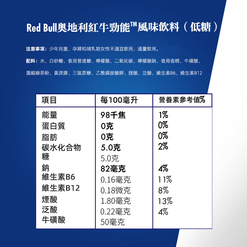 紅牛（Red Bull）維生素功能飲料整箱 維他命汽水 低糖風味250ml*24罐台灣同城配送