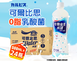 可爾必思日本進口飲料朝日calpis乳酸菌風味飲料0脂節日送禮 24瓶 * 500mL 台灣同城配送