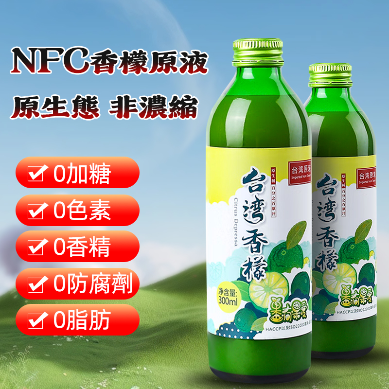果有果愛純檸檬汁台灣香檬汁非濃縮nfc小青檸汁原液原裝進口果汁台灣同城配送