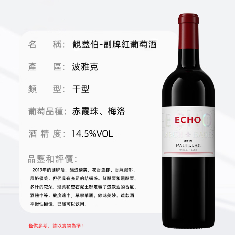 靓茨伯1855五級莊Lynch Bages 靓茨伯莊園 紅酒 靓次伯酒莊 幹紅葡萄酒 靓茨伯副牌2019 單支裝台灣同城配送