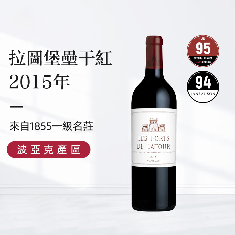 拉圖酒莊（CHATEAU LATOUR）副牌2015年幹紅葡萄酒750mL進口紅酒台灣同城配送