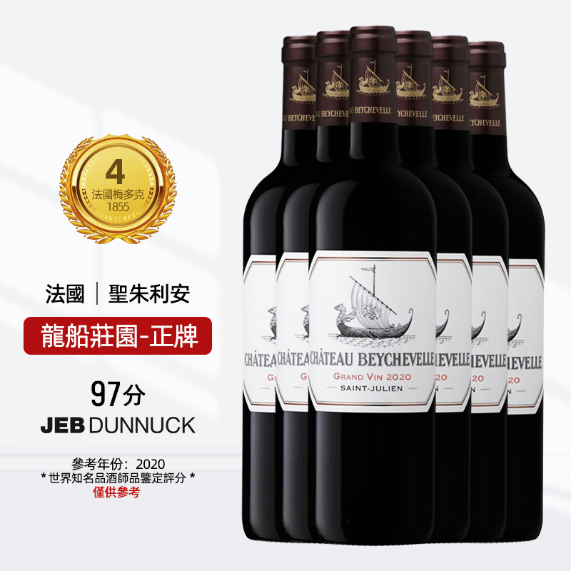 龍船酒莊（CHATEAU BEYCHEVELLE）1855四級莊 龍船酒莊 Chateau Beyche紅酒 龍船莊園 幹紅葡萄酒 龍船將軍/龍船副牌2021 六瓶裝台灣同城配送