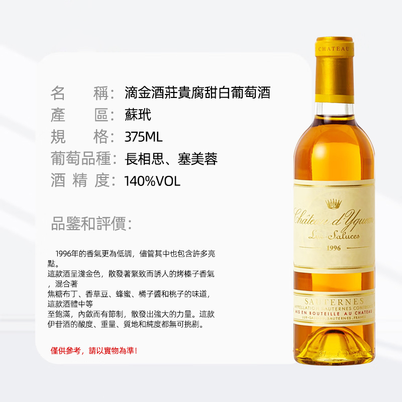 滴金酒莊（Chateau d'Yquem）蘇岱超壹級莊 滴金酒莊 伊甘古堡貴腐甜型 葡萄酒甜白 呂薩呂斯堡 1996滴金台灣同城配送