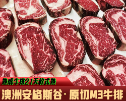 熟成牛排21天幹式熟成澳洲安格斯谷飼原切M3眼肉牛排去殼現貨 台灣同城配送