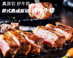 幹式熟成牛排21天原切南美牛肉眼肉西冷1000g生鮮兒童厚切 西冷牛排台灣同城配送