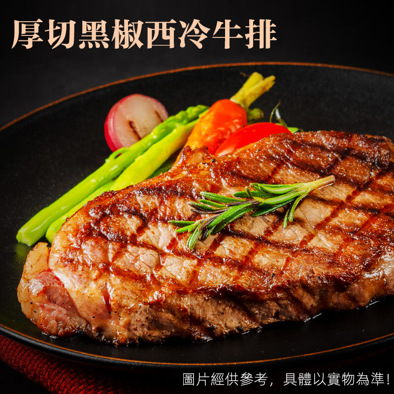  厚切黑椒西冷牛排餐廳原肉整切牛扒牛肉台灣同城配送