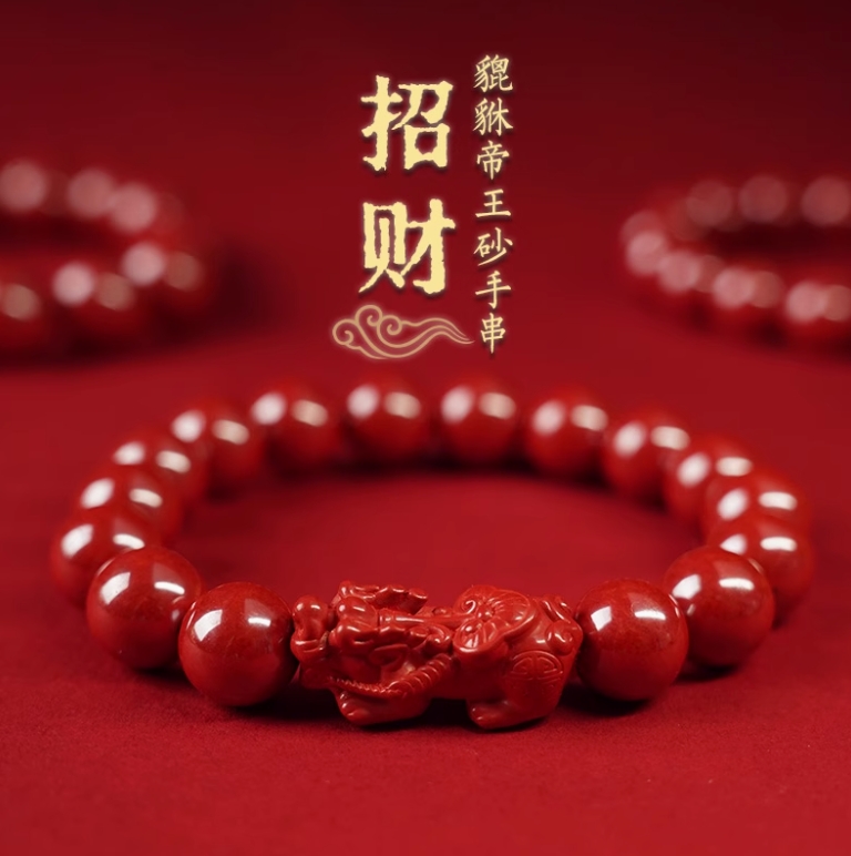 硃砂貔貅手串