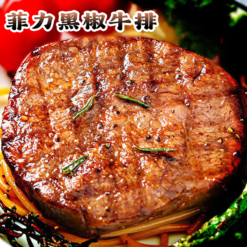  菲力牛排黑椒兒童牛排西冷牛扒家用單獨包裝黑椒牛排台灣同城配送