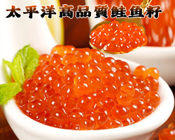 太平洋鲑鱼卵寿司三文鱼子酱鲑鱼卵鲑鱼子台灣同城配送