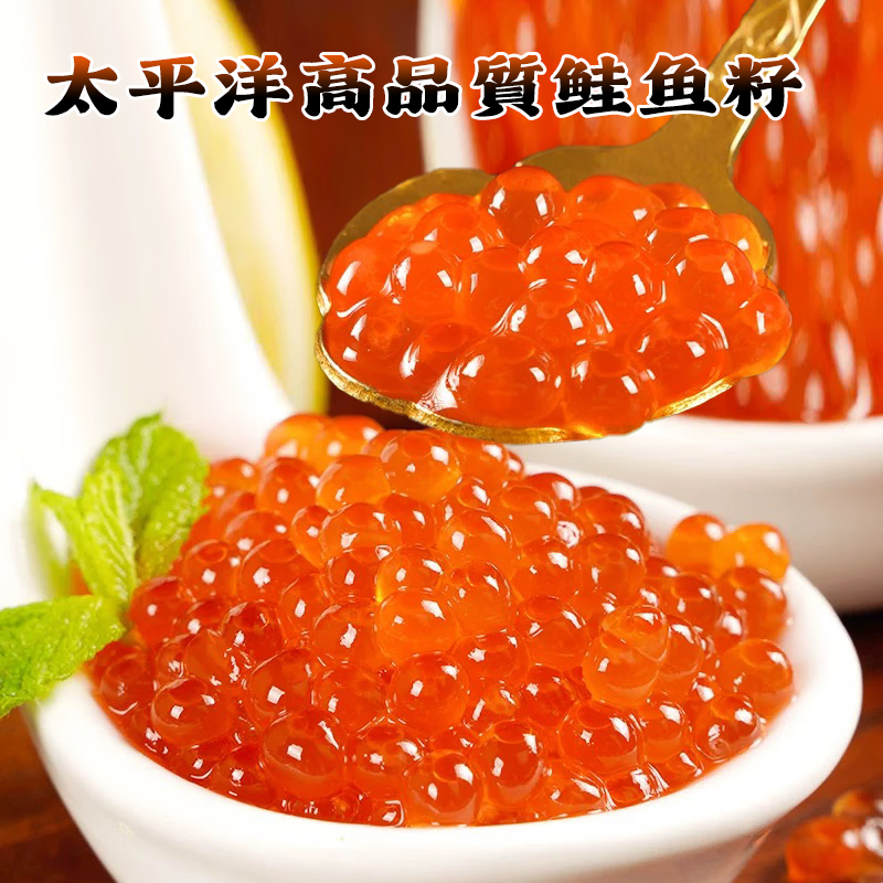 太平洋鲑鱼卵寿司三文鱼子酱鲑鱼卵鲑鱼子台灣同城配送