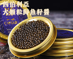 西伯利亞鲟魚籽醬即食黑魚子醬罐頭海鮮壽司10年魚籽醬大顆粒開蓋即食台灣同城配送