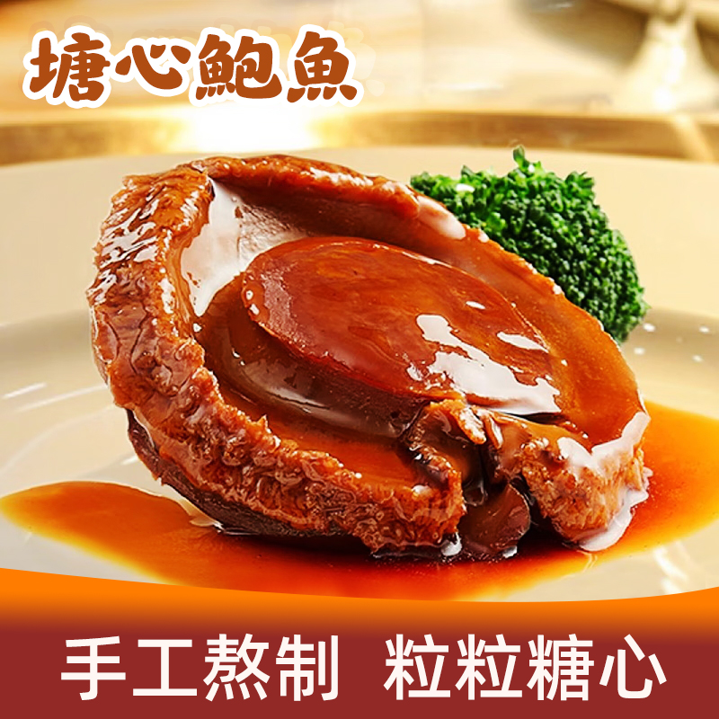 塘心鮑魚1頭2頭壹只特大NF幹鮑魚幹貨鮑汁撈飯鮑魚台灣同城配送