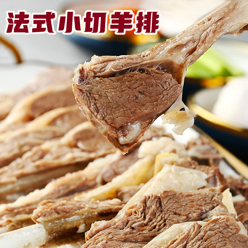法式熟食羊排羊肉白切手把羊肉真空即食清真台灣同城配送